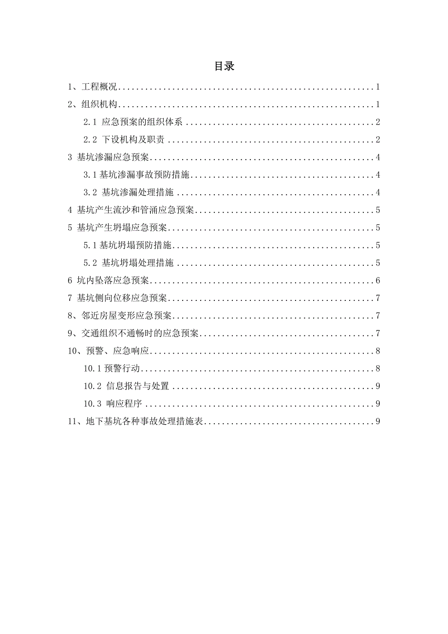 土方开挖应急预案_第2页