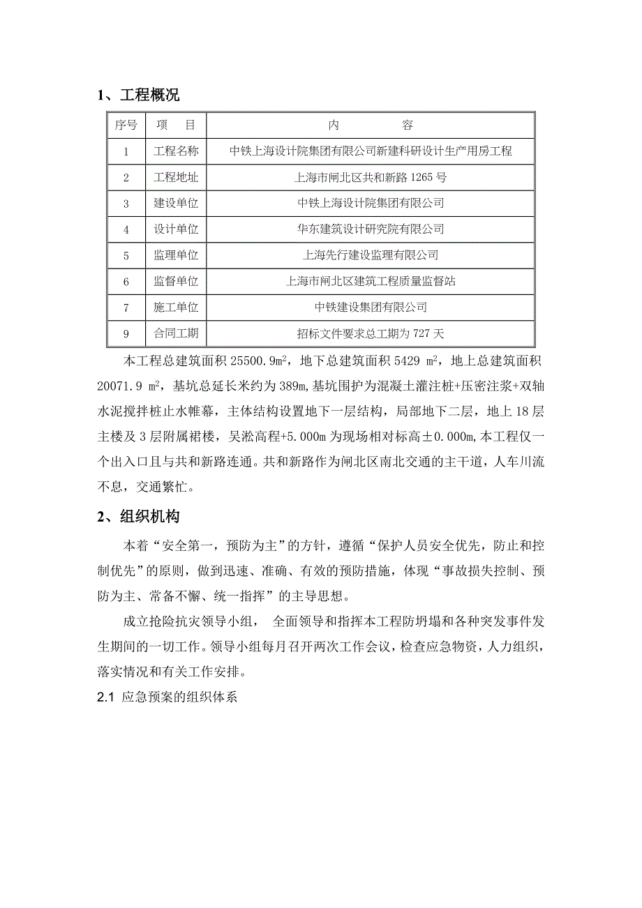 土方开挖应急预案_第3页