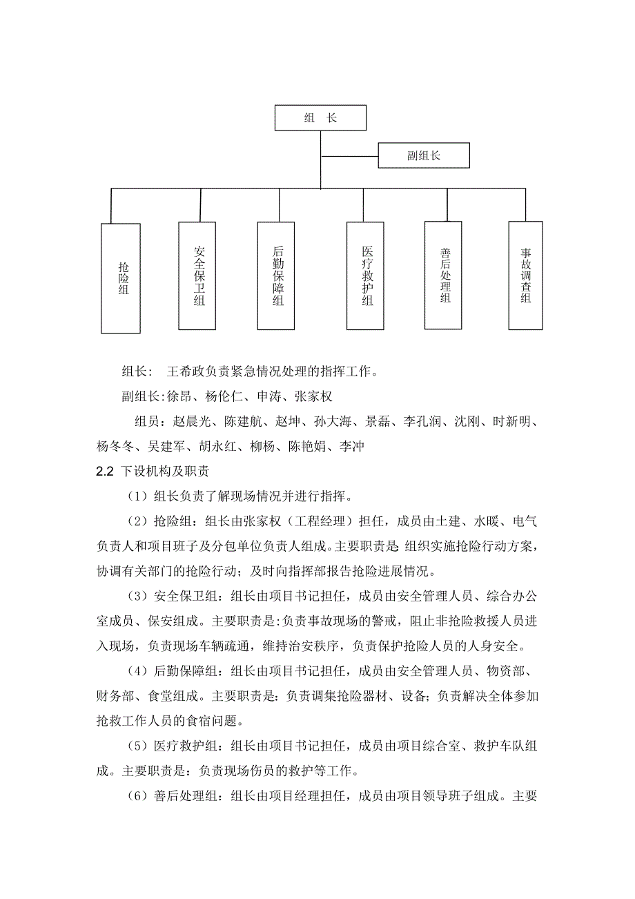 土方开挖应急预案_第4页