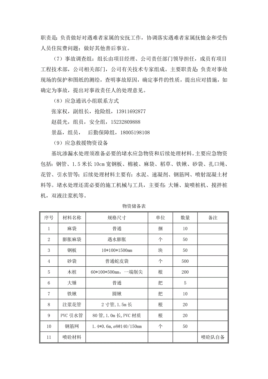 土方开挖应急预案_第5页