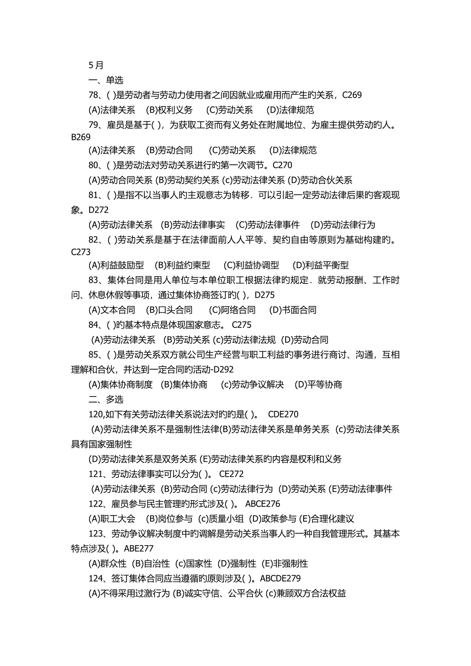 5月-11月人力资源管理师三级真题劳动关系_第1页