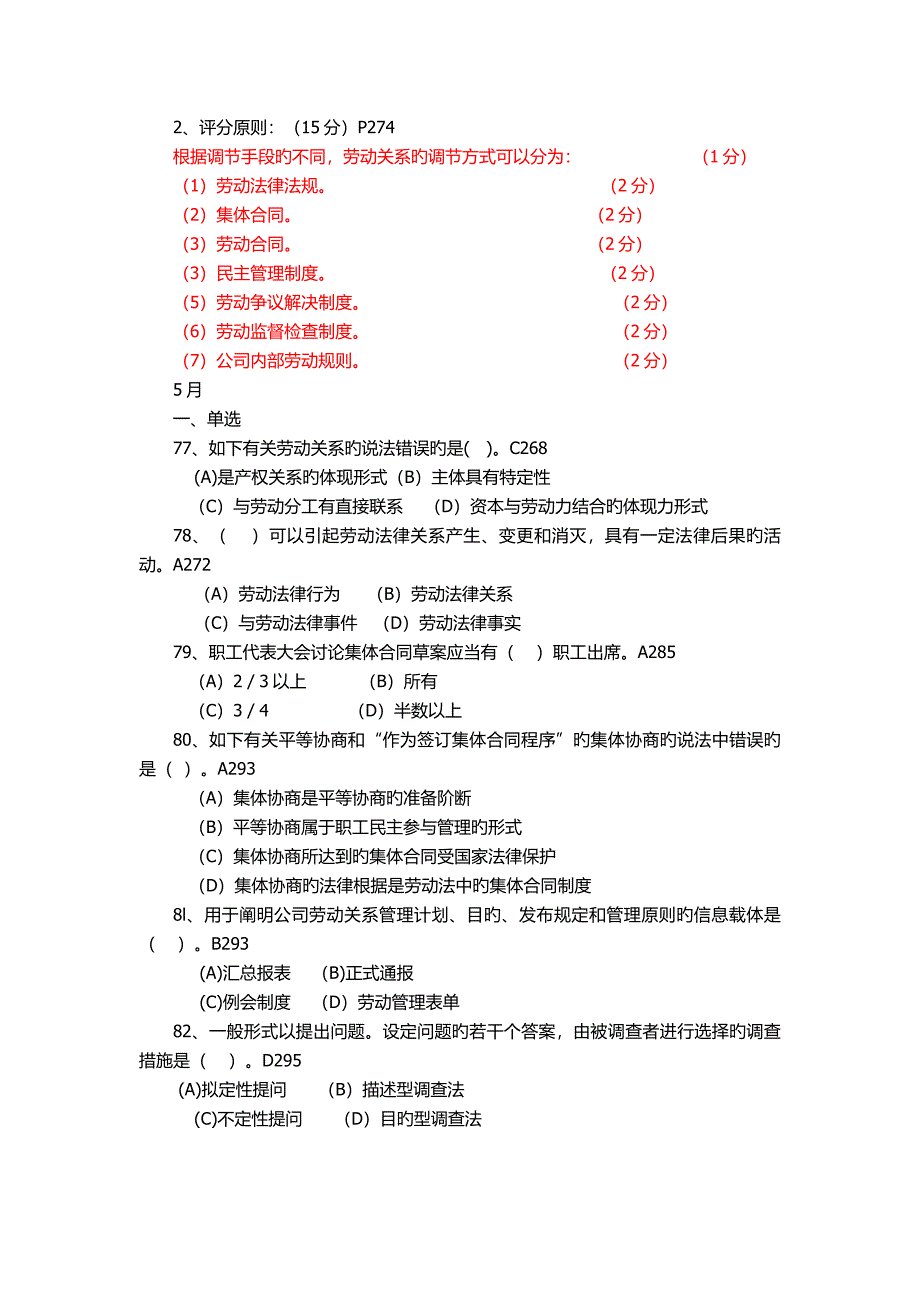 5月-11月人力资源管理师三级真题劳动关系_第4页