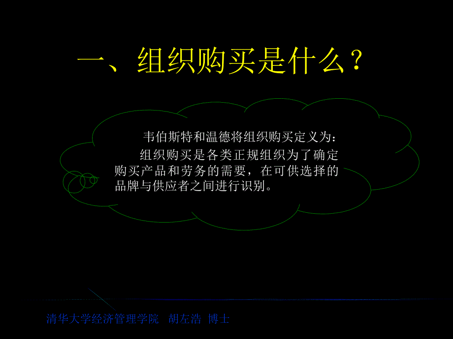 营销学第7章分析业务市场与业务购买行为.ppt_第3页