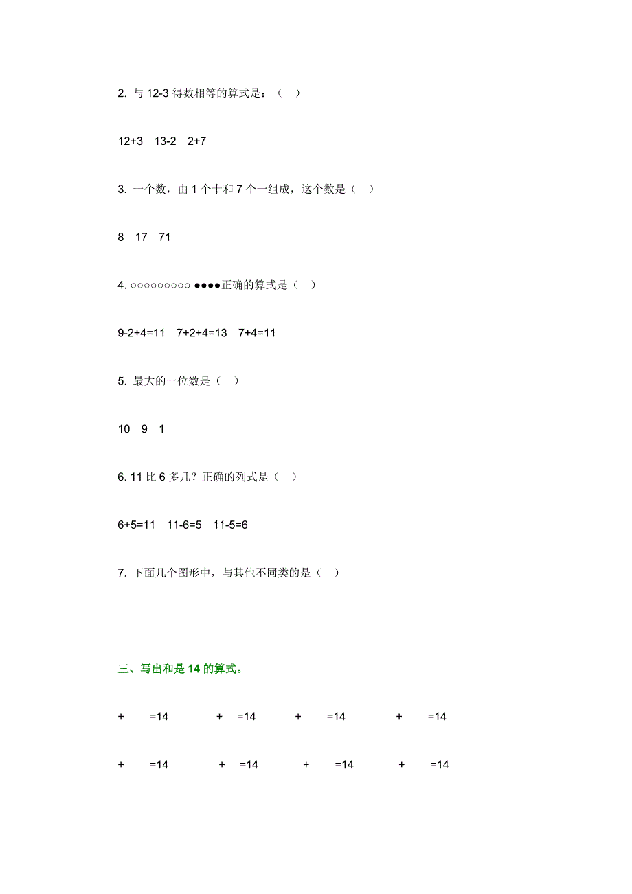 小学数学一年级上册.doc_第3页