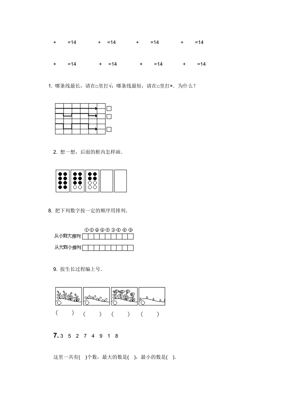 小学数学一年级上册.doc_第4页