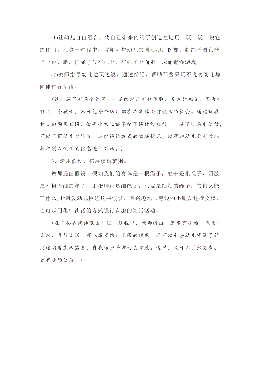 幼儿园大班语言教案：有用的绳子(优质课)010459_第2页