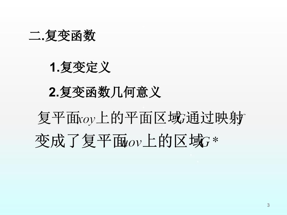 多元微分偏导微分ppt课件_第3页