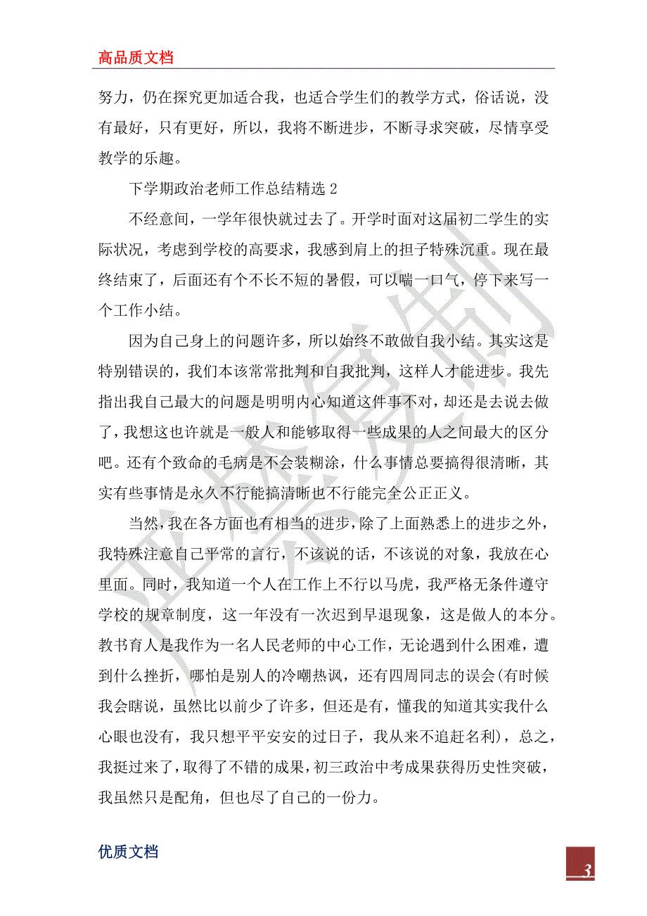 2023年下学期政治教师工作总结精选_第3页