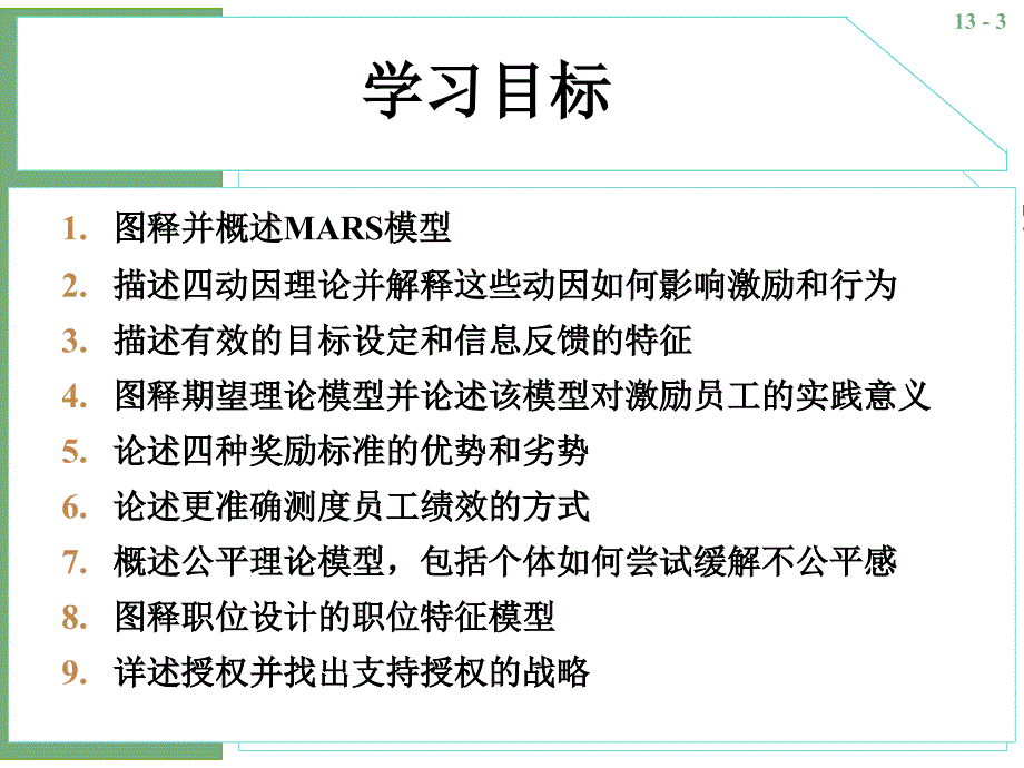 管理学原理4课件_第3页