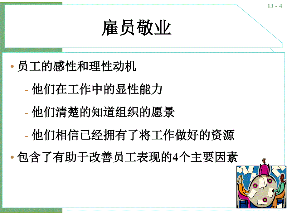 管理学原理4课件_第4页