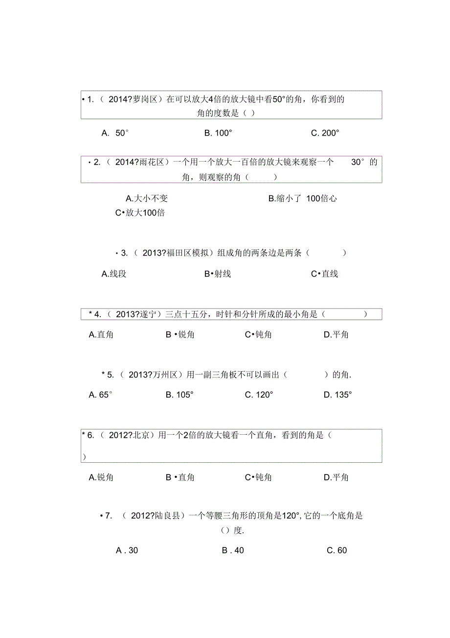 小升初小学数学四年级上册西师版选择题角_第1页