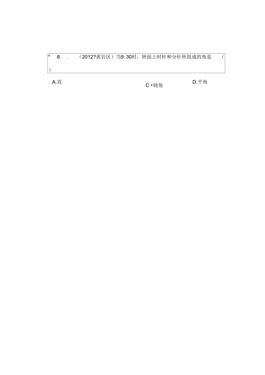 小升初小学数学四年级上册西师版选择题角_第2页