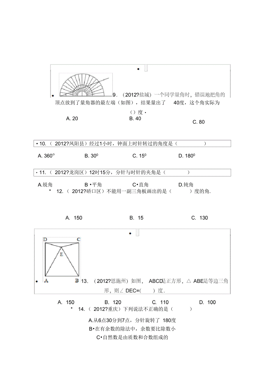 小升初小学数学四年级上册西师版选择题角_第3页