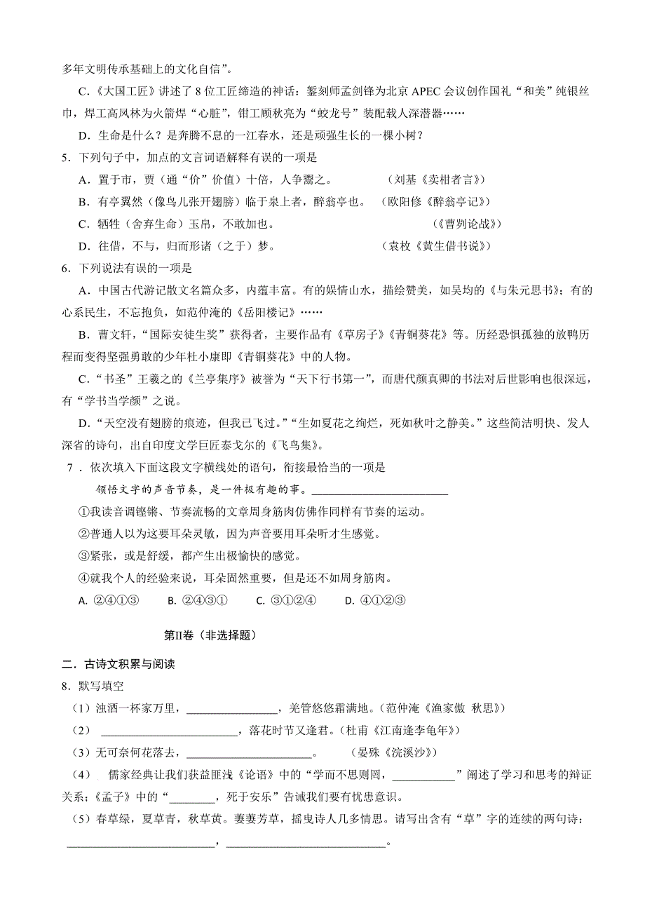 最新山东省淄博市桓台县中考一模语文试卷_第2页