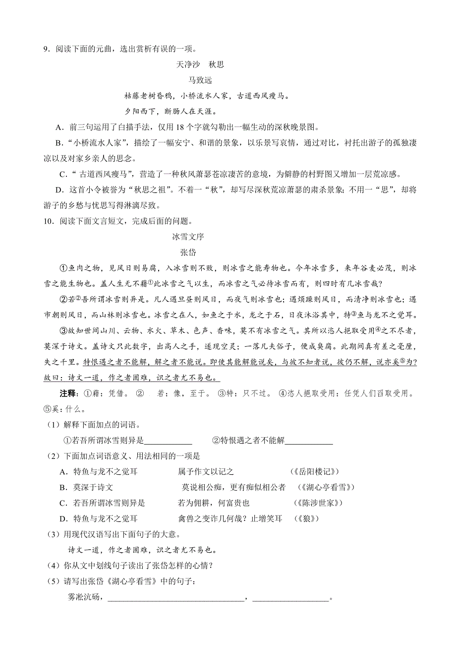 最新山东省淄博市桓台县中考一模语文试卷_第3页