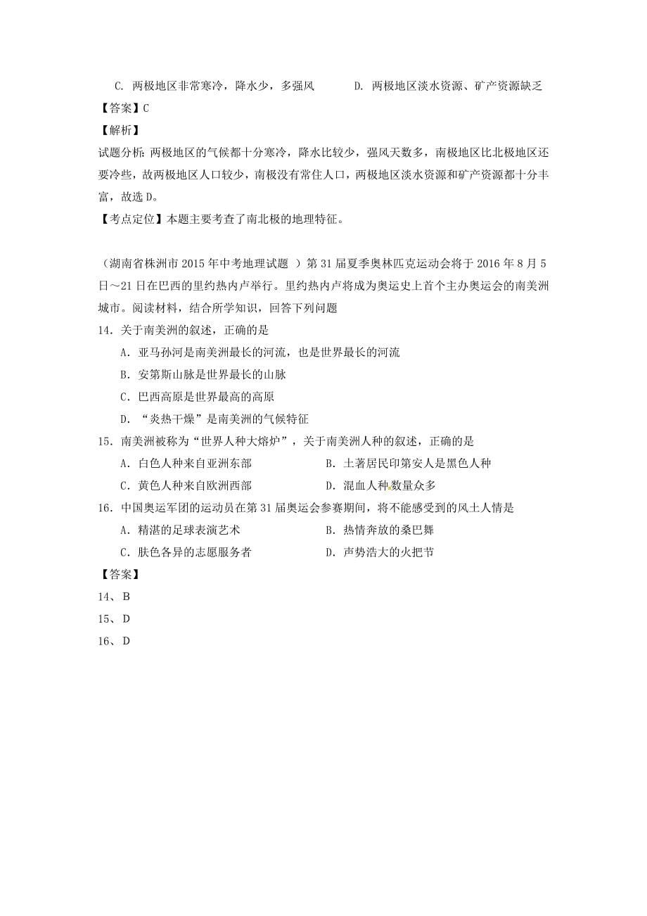 精编【2年中考1年模拟】中考地理专题07西半球的国家、极地地区试题含解析_第5页