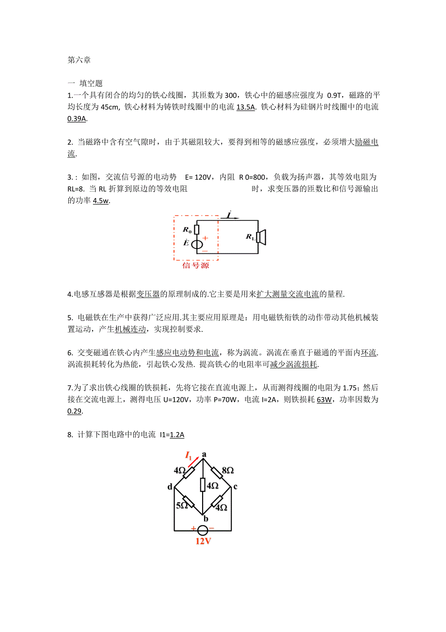 电工学考试练习 第六章.doc_第1页