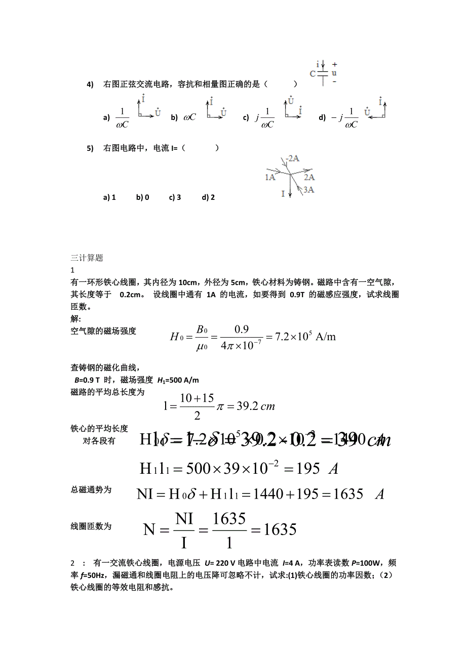 电工学考试练习 第六章.doc_第3页