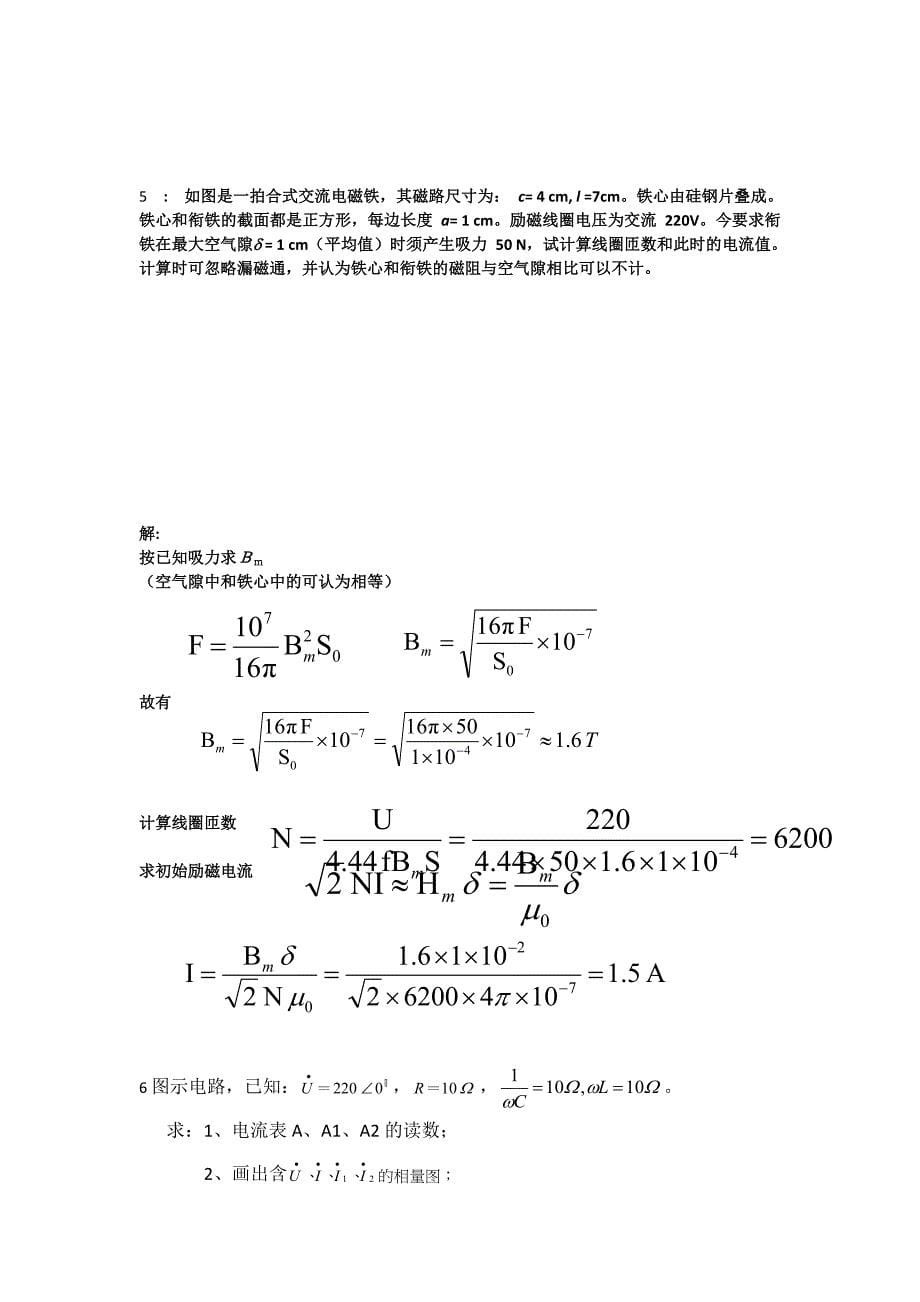 电工学考试练习 第六章.doc_第5页