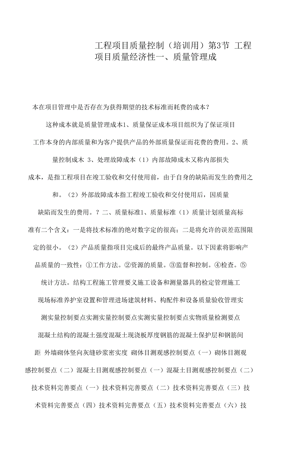 工程项目质量控制(培训用).docx_第1页