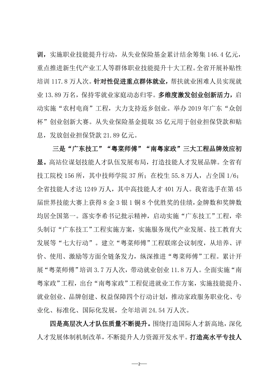 广东省人力资源和社会保障工作情况_第2页