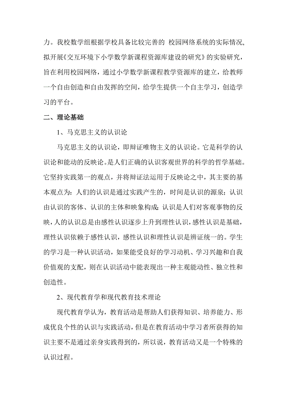 交互环境下小学数学新课程资源库建设和利用的研究_第2页