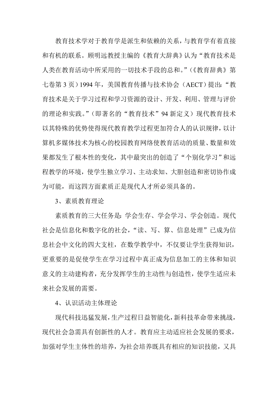 交互环境下小学数学新课程资源库建设和利用的研究_第3页