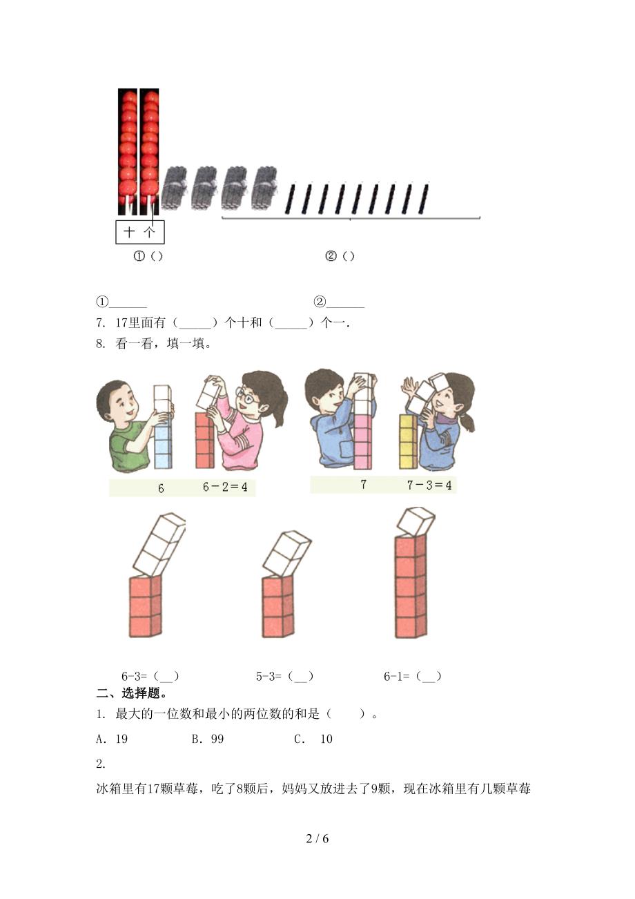 北师大2021年考题一年级数学上学期期末考试_第2页