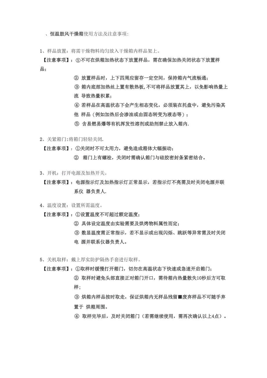 烘箱使用注意事项_第1页