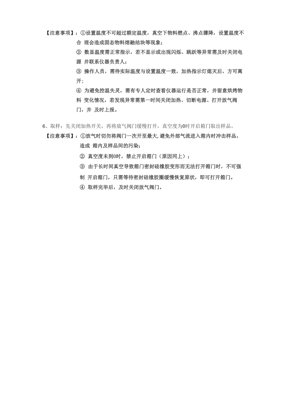 烘箱使用注意事项_第4页