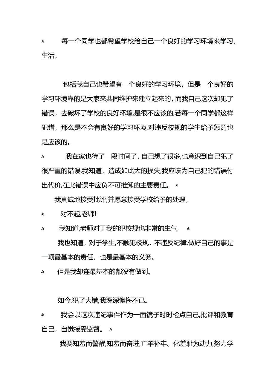 数学课的检讨书1000_第2页