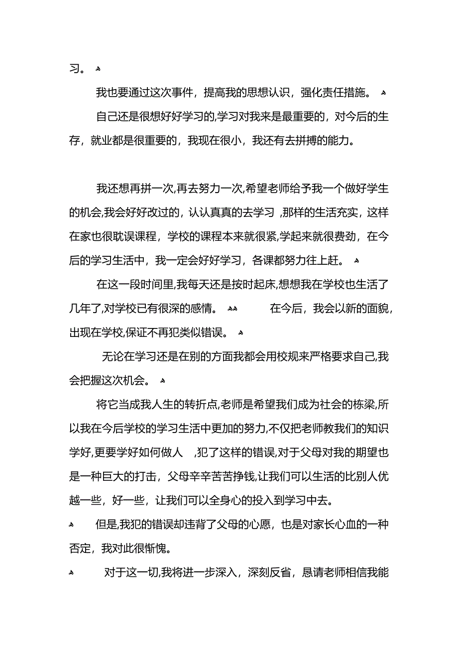 数学课的检讨书1000_第3页