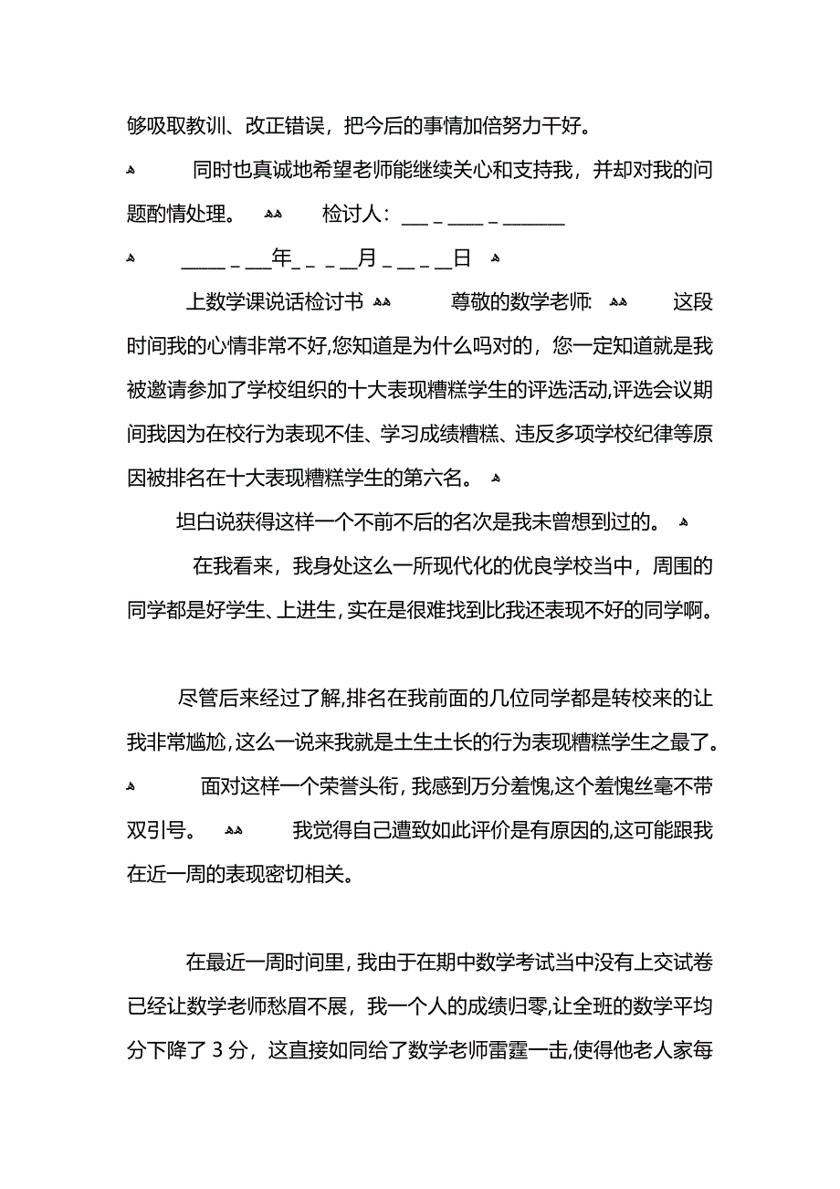 数学课的检讨书1000_第4页