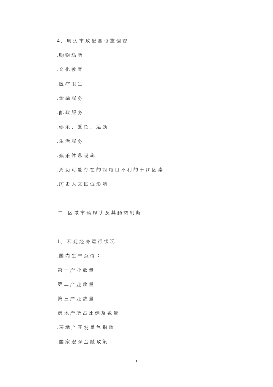 房地产全程策划营销方案_第3页