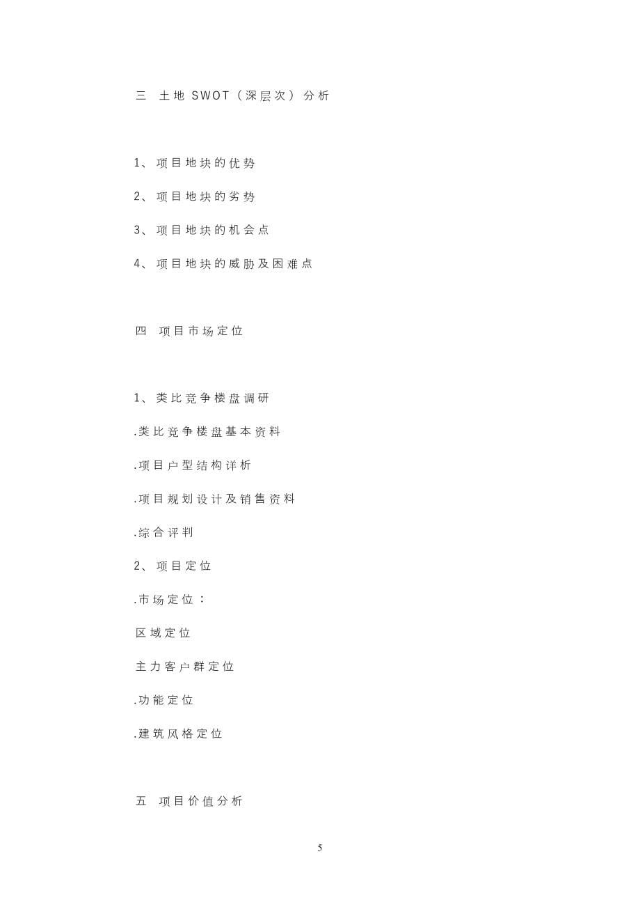 房地产全程策划营销方案_第5页