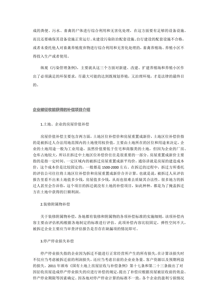 北京企业拆迁专业律师：畜牧养殖业新建、改建和扩建，禁养区要遵循法律要求.docx_第2页