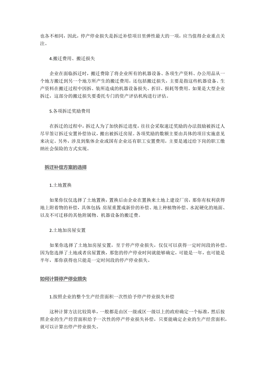 北京企业拆迁专业律师：畜牧养殖业新建、改建和扩建，禁养区要遵循法律要求.docx_第3页