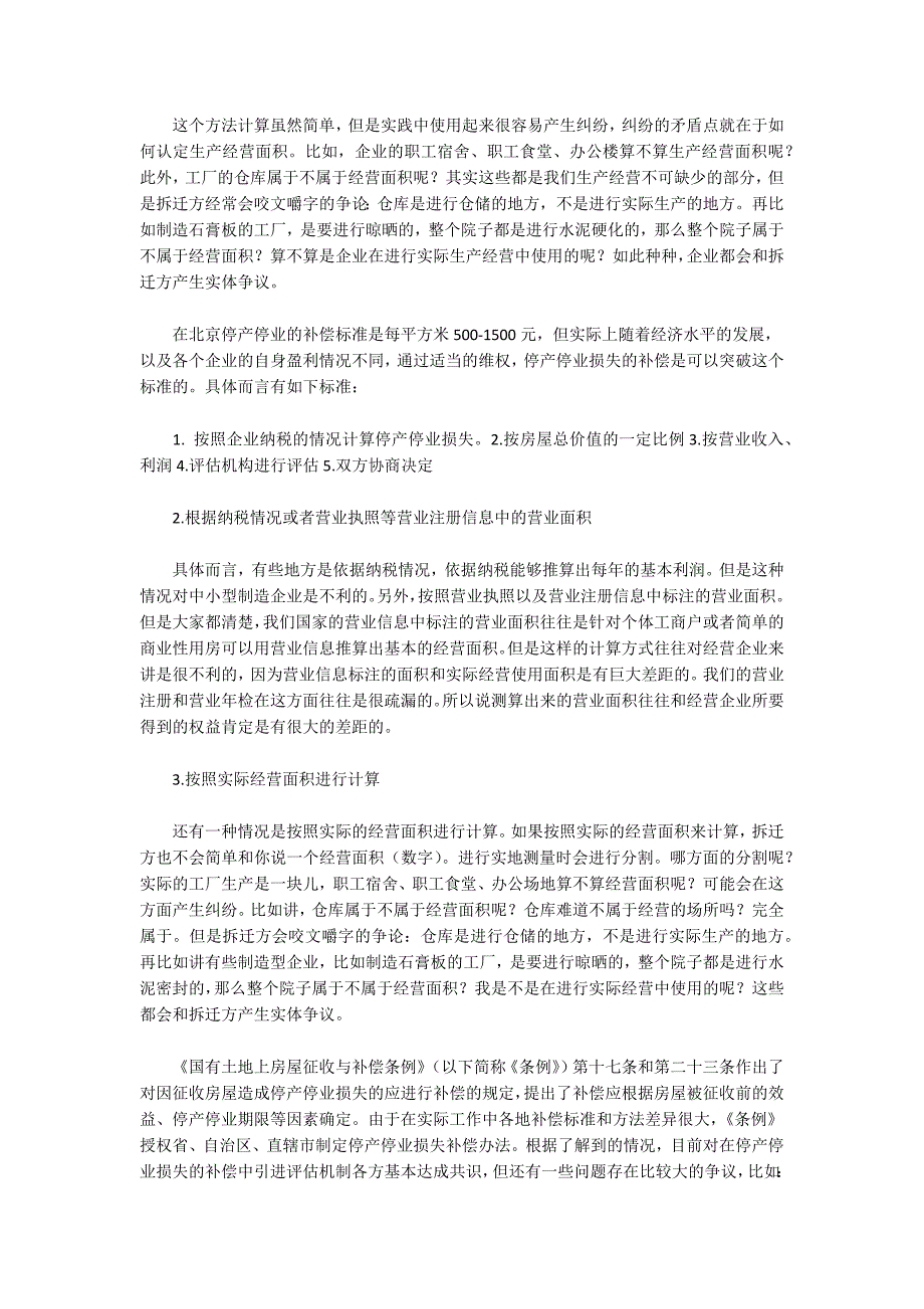 北京企业拆迁专业律师：畜牧养殖业新建、改建和扩建，禁养区要遵循法律要求.docx_第4页