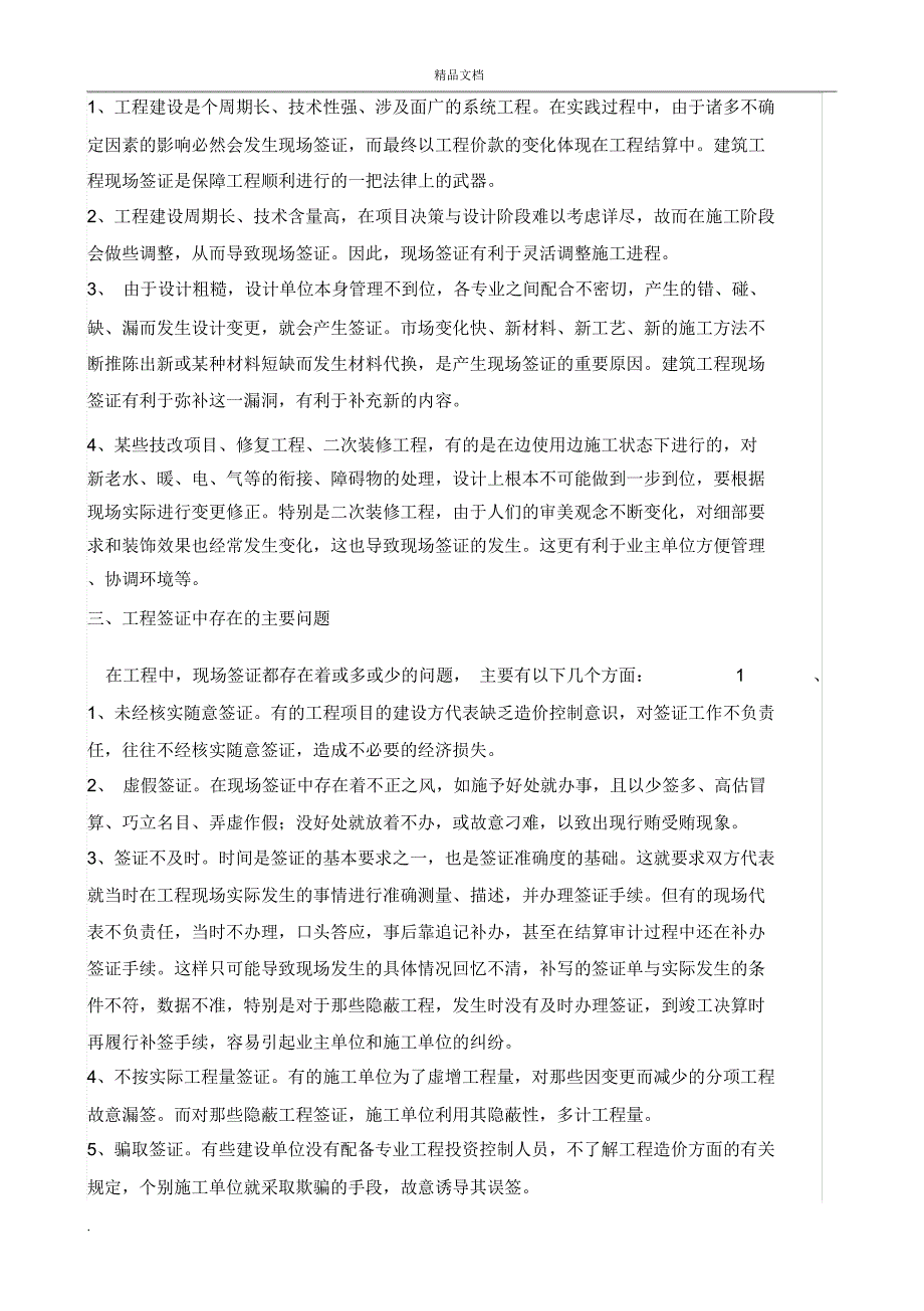 建设单位工程签证管理和流程_第2页