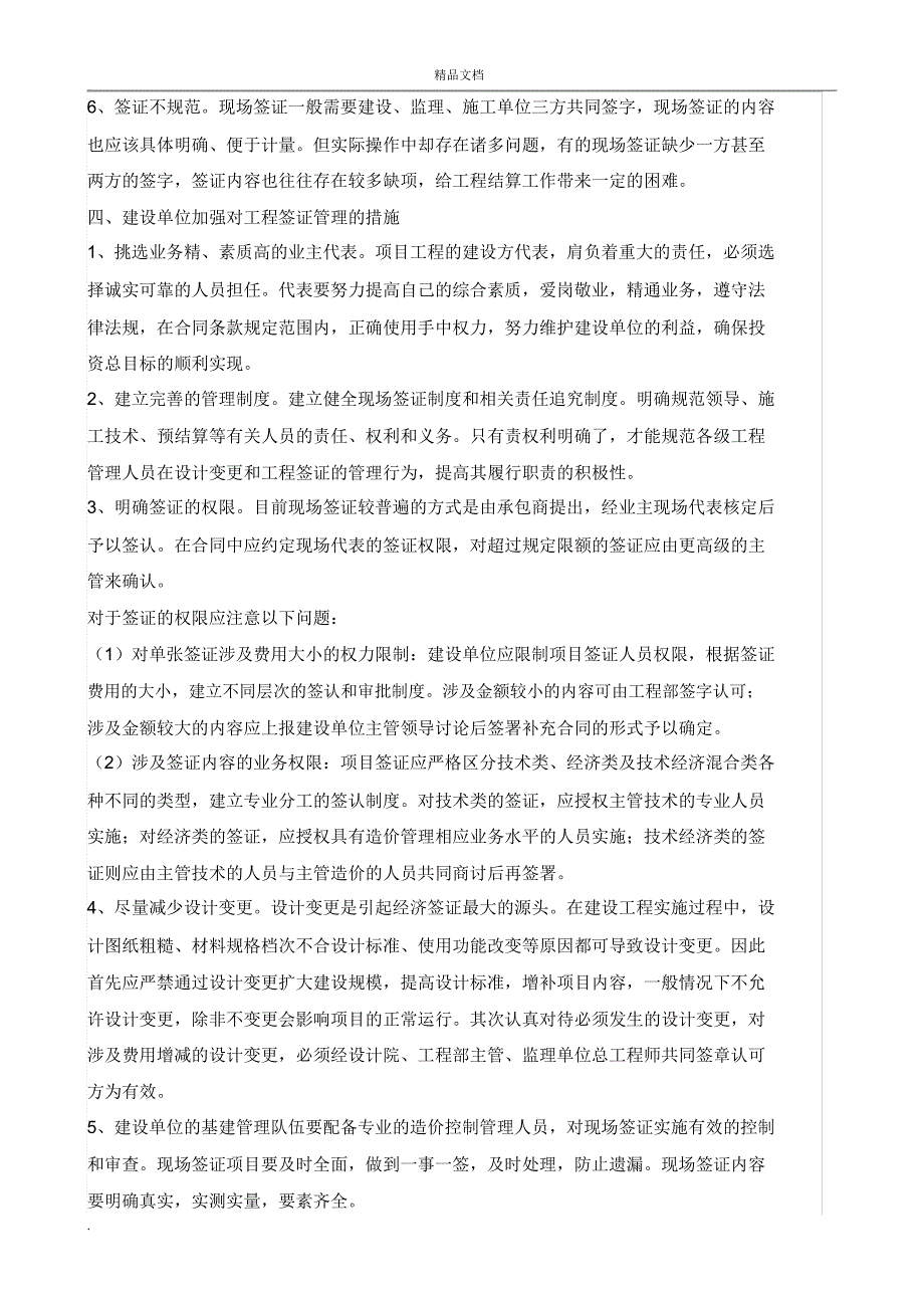 建设单位工程签证管理和流程_第3页