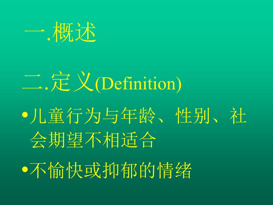 医药-临床-护理行为障碍ppt课件_第3页