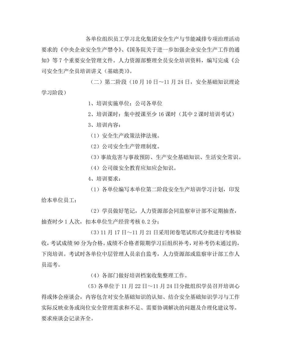 《安全教育》之某公司安全生产全员培训教育工作方案_第2页