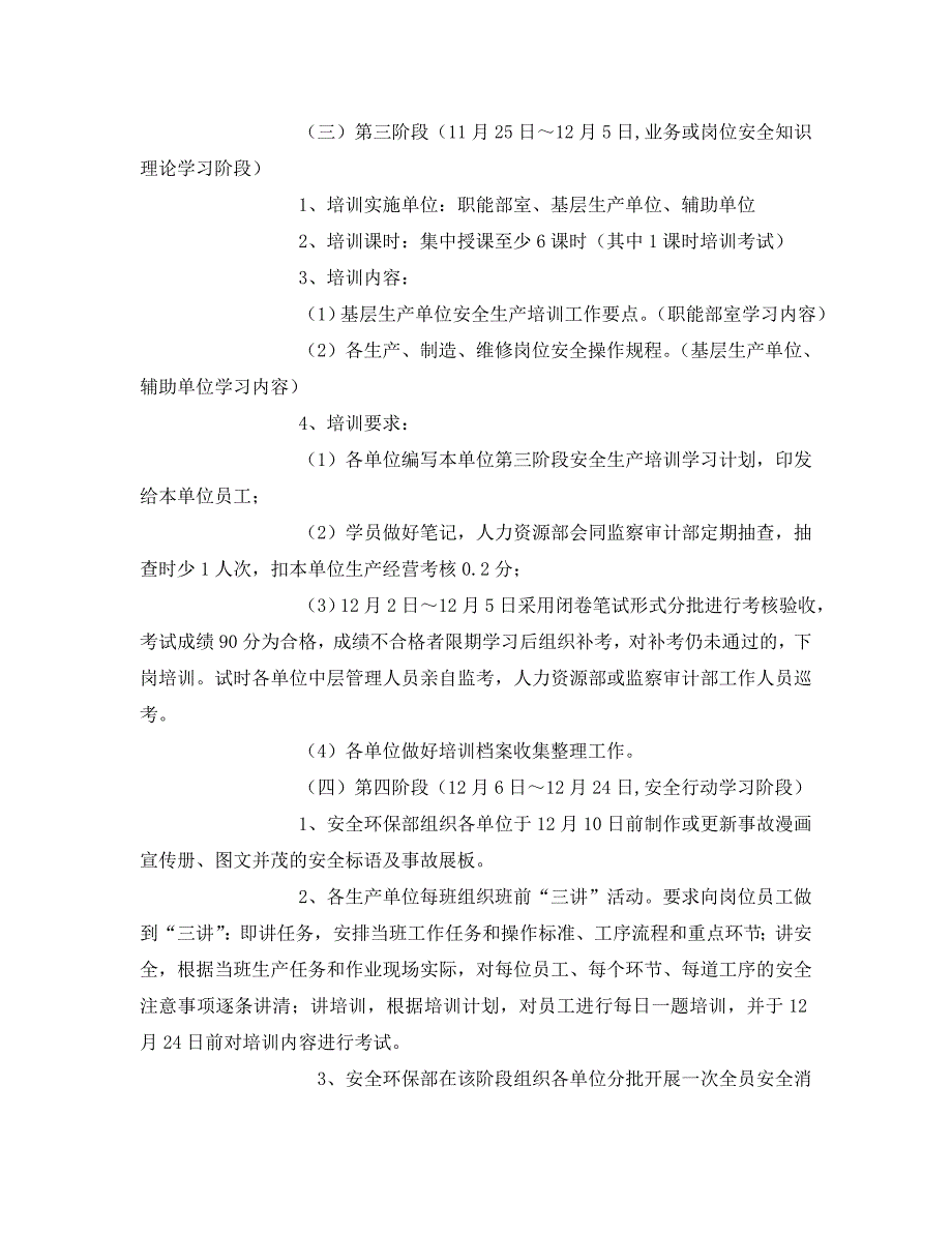 《安全教育》之某公司安全生产全员培训教育工作方案_第3页