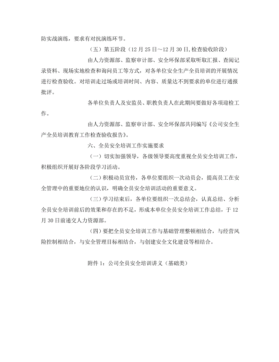 《安全教育》之某公司安全生产全员培训教育工作方案_第4页