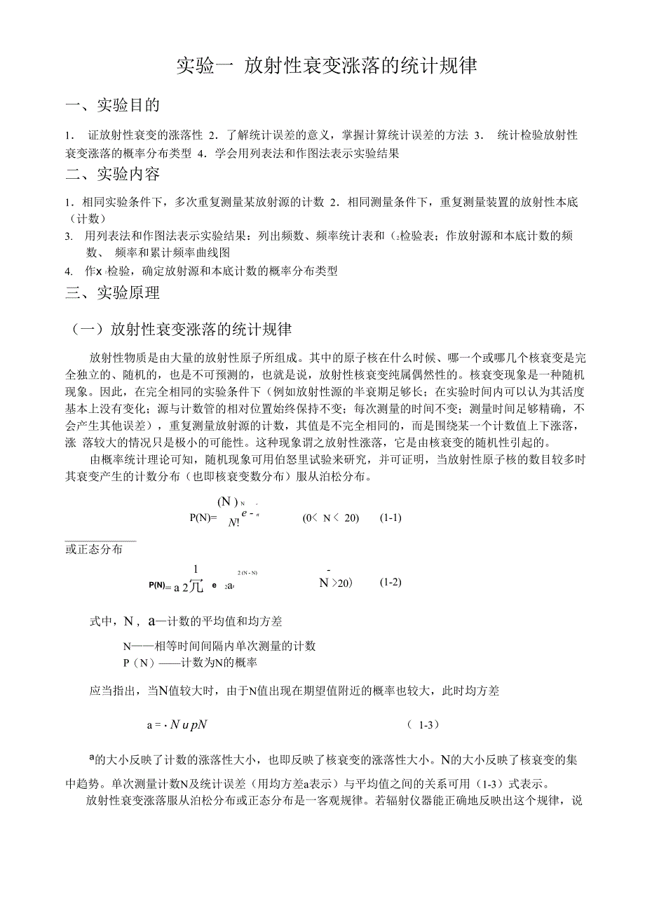 放射性方法实验讲义_第1页