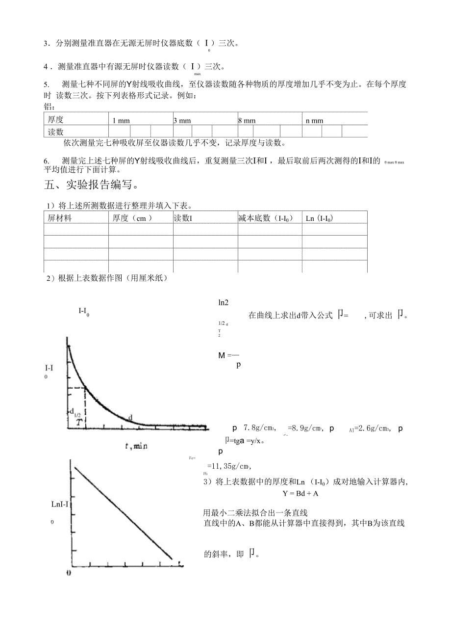 放射性方法实验讲义_第5页