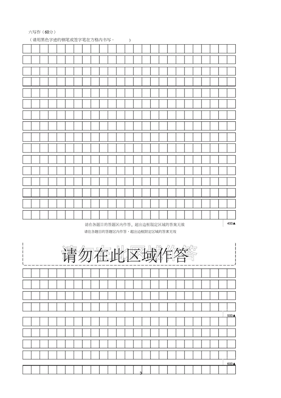 完整版全国卷高三语文答题卡模板A4版_第4页