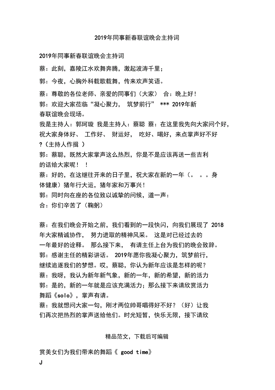 2019年同事新春联谊晚会主持词_第1页