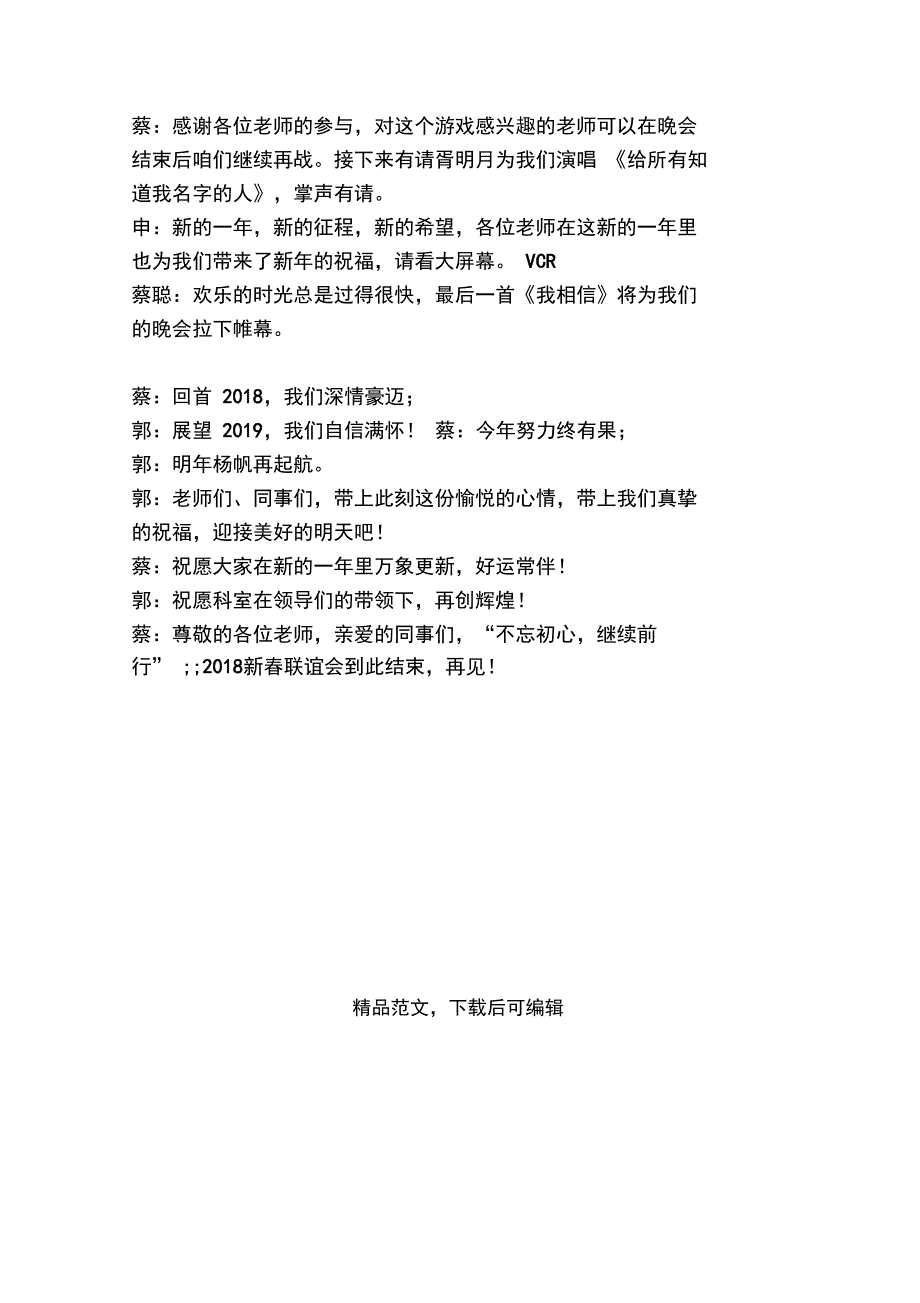 2019年同事新春联谊晚会主持词_第3页