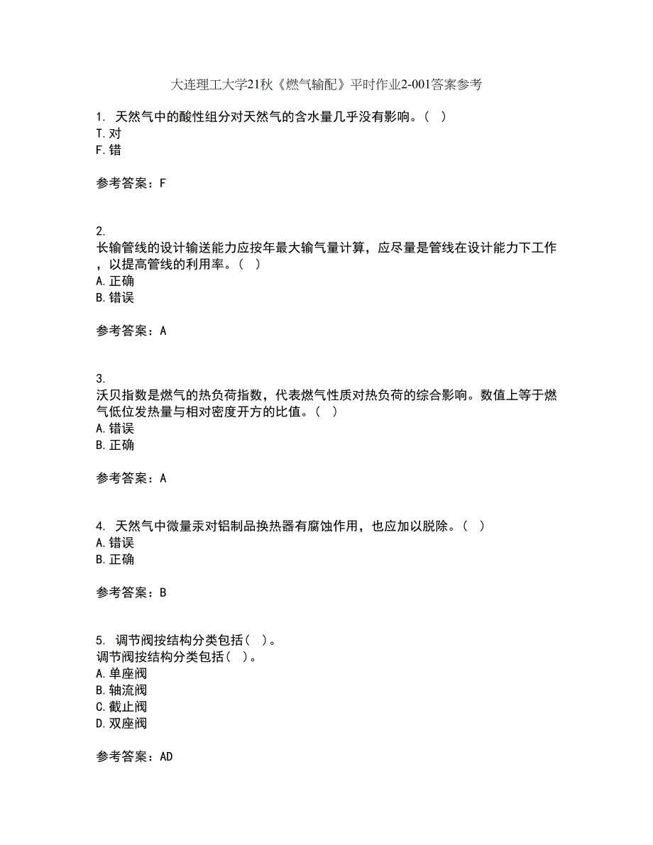 大连理工大学21秋《燃气输配》平时作业2-001答案参考73_第1页